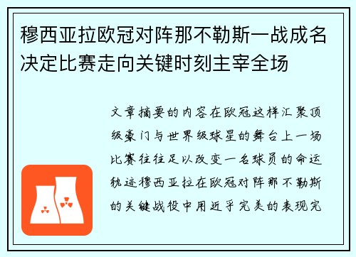 /uploads/images/20260514/mu-xi-ya-la-ou-guan-dui-zhen-na-bu-le-si-yi-zhan-cheng-ming-jue-ding-bi-sai-zou-xiang-guan-jian-shi-ke-zhu-zai-quan-chang.webp