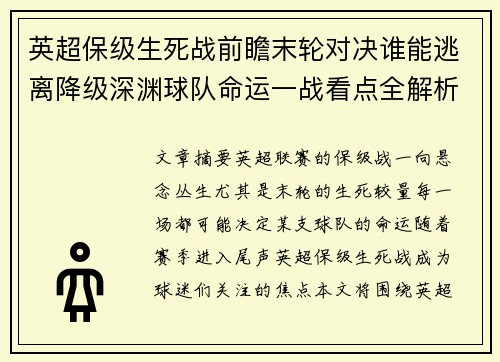 /uploads/images/20260515/ying-chao-bao-ji-sheng-si-zhan-qian-zhan-mo-lun-dui-jue-shui-neng-tao-li-jiang-ji-shen-yuan-qiu-dui-ming-yun-yi-zhan-kan-dian-quan-jie-xi.webp