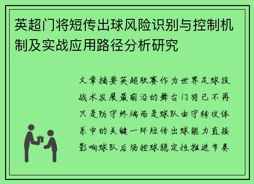 /uploads/images/20260515/ying-chao-men-jiang-duan-chuan-chu-qiu-feng-xian-shi-bie-yu-kong-zhi-ji-zhi-ji-shi-zhan-ying-yong-lu-jing-fen-xi-yan-jiu.webp