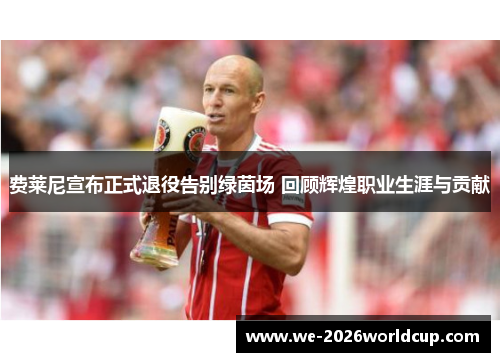 /uploads/images/20260617/fei-lai-ni-xuan-bu-zheng-shi-tui-yi-gao-bie-lyu-yin-chang-hui-gu-hui-huang-zhi-ye-sheng-ya-yu-gong-xian.webp