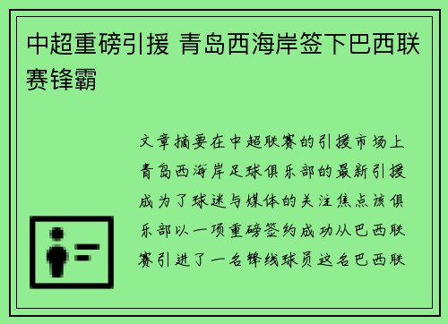 中超重磅引援 青岛西海岸签下巴西联赛锋霸 中超重磅引援 青岛西海岸签下巴西联赛锋霸