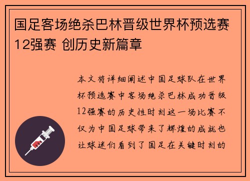国足客场绝杀巴林晋级世界杯预选赛12强赛 创历史新篇章 国足客场绝杀巴林晋级世界杯预选赛12强赛 创历史新篇章