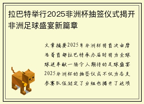 /uploads/images/20260711/la-ba-te-ju-xing-2025-fei-zhou-bei-chou-qian-yi-shi-jie-kai-fei-zhou-zu-qiu-sheng-yan-xin-pian-zhang.webp