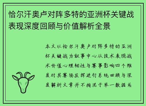 /uploads/images/20260711/qia-er-han-ao-lu-dui-zhen-duo-te-de-ya-zhou-bei-guan-jian-zhan-biao-xian-shen-du-hui-gu-yu-jia-zhi-jie-xi-quan-jing.webp