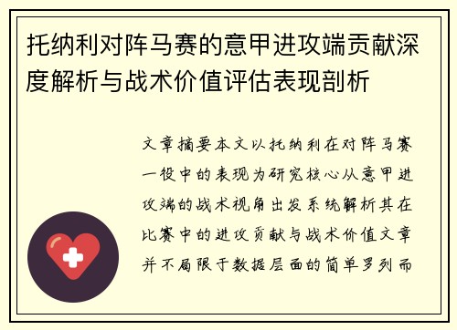 /uploads/images/20260711/tuo-na-li-dui-zhen-ma-sai-de-yi-jia-jin-gong-duan-gong-xian-shen-du-jie-xi-yu-zhan-shu-jia-zhi-ping-gu-biao-xian-pou-xi.webp