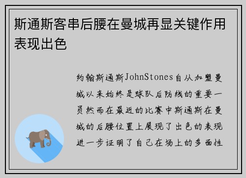 斯通斯客串后腰在曼城再显关键作用表现出色 斯通斯客串后腰在曼城再显关键作用表现出色