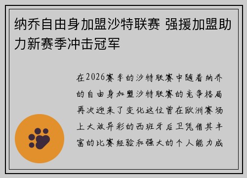 纳乔自由身加盟沙特联赛 强援加盟助力新赛季冲击冠军